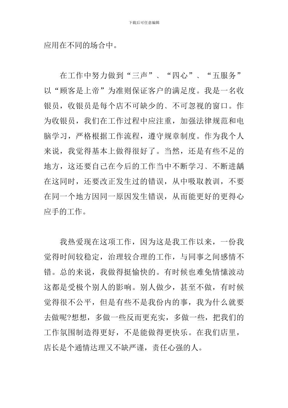 药店收银员个人年终工作总结报告范文_第3页