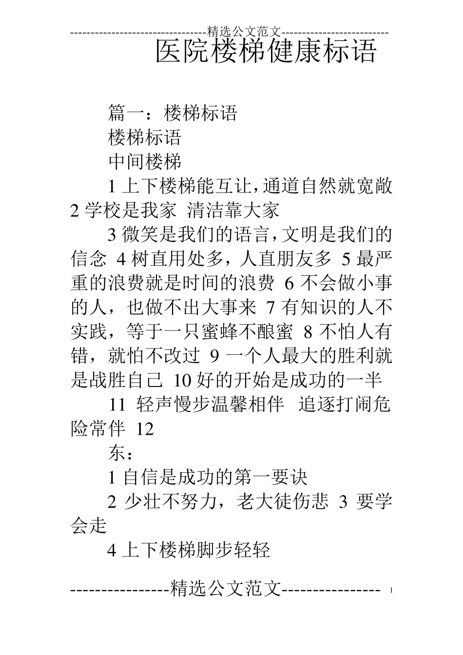 医院楼梯健康标语_第1页