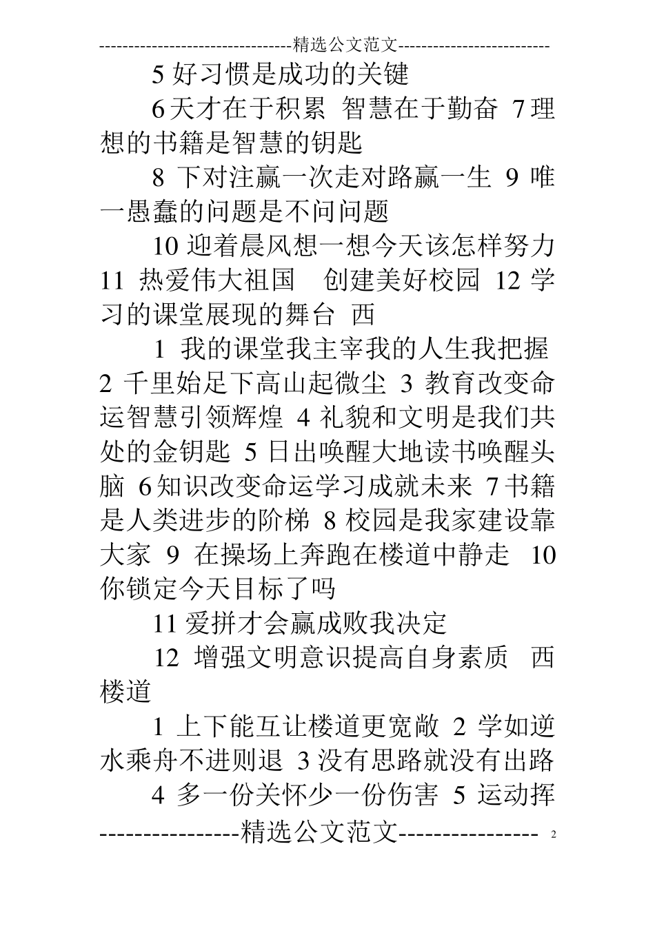 医院楼梯健康标语_第2页