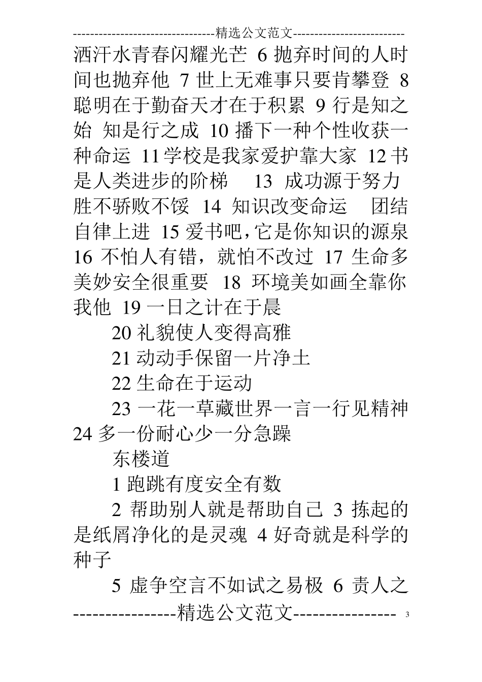 医院楼梯健康标语_第3页