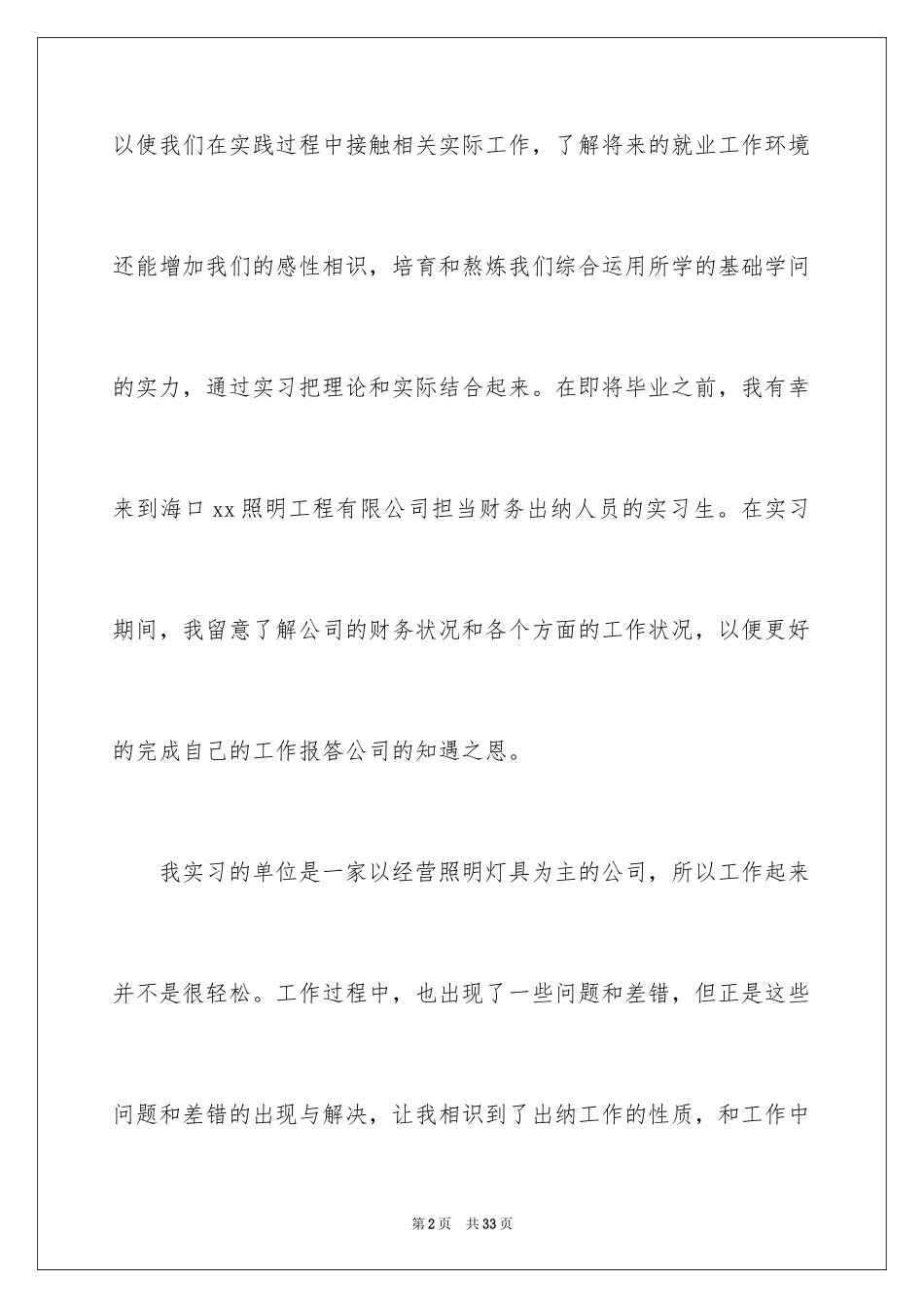 2024会计毕业顶岗实习总结_第2页