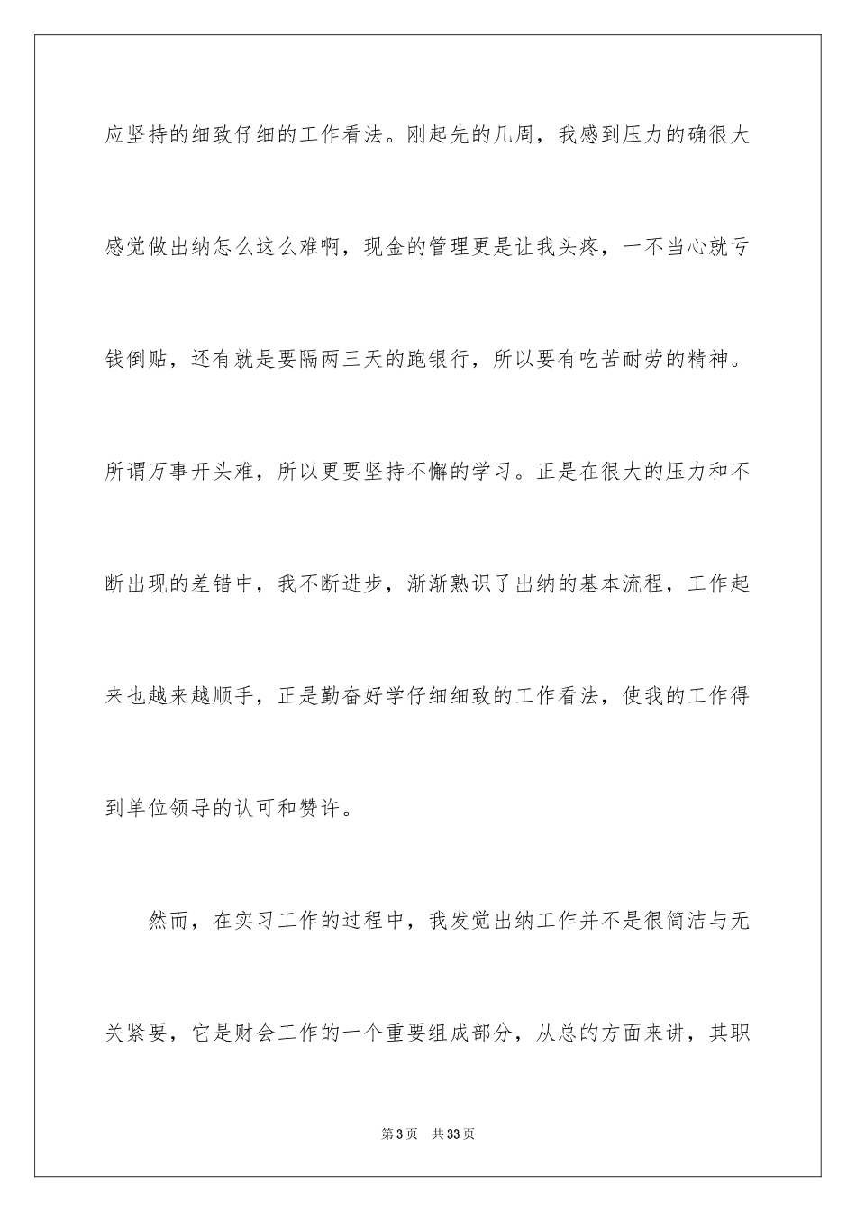 2024会计毕业顶岗实习总结_第3页
