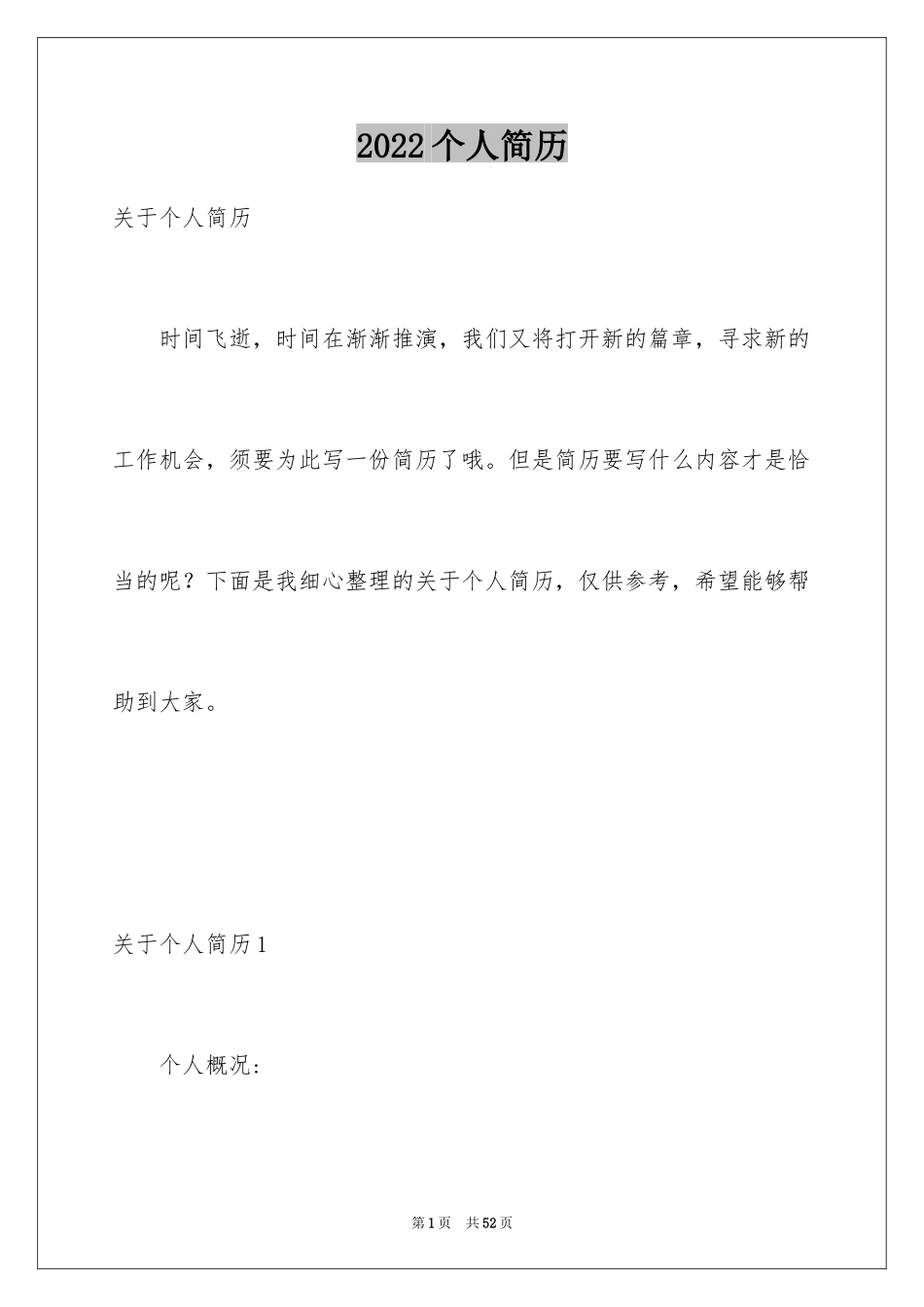 2024个人简历_10_第1页