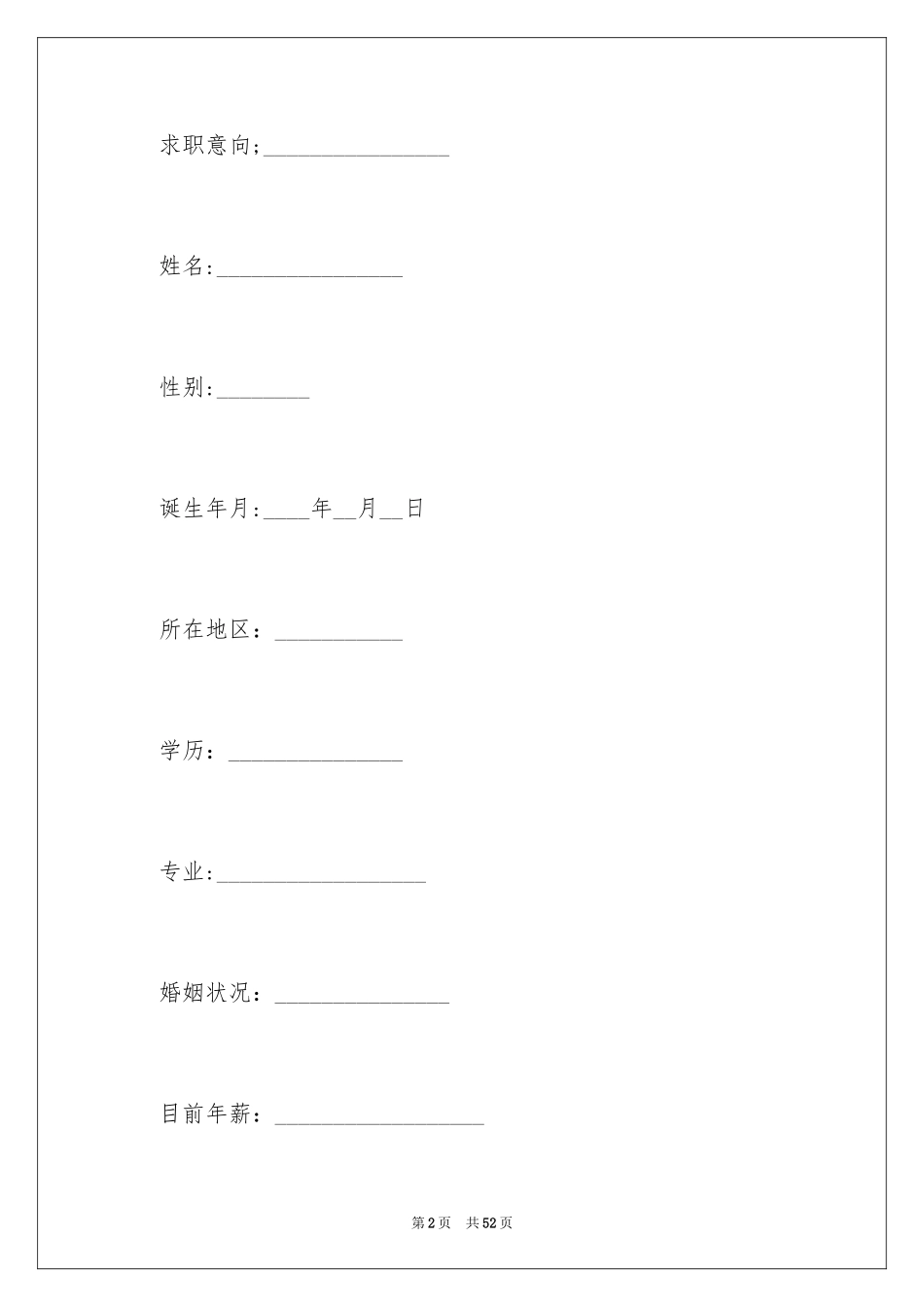 2024个人简历_10_第2页