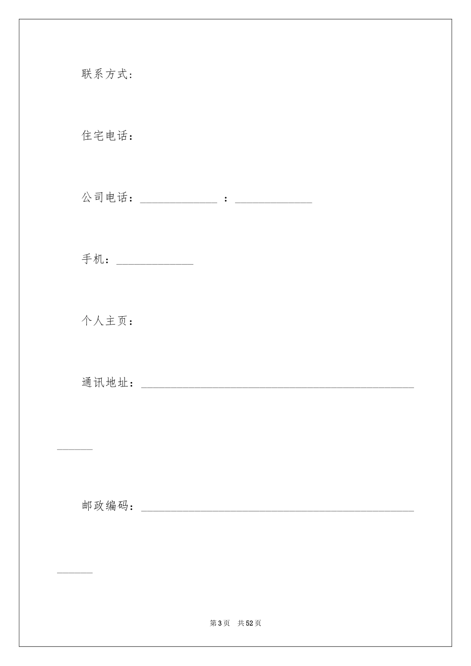 2024个人简历_10_第3页