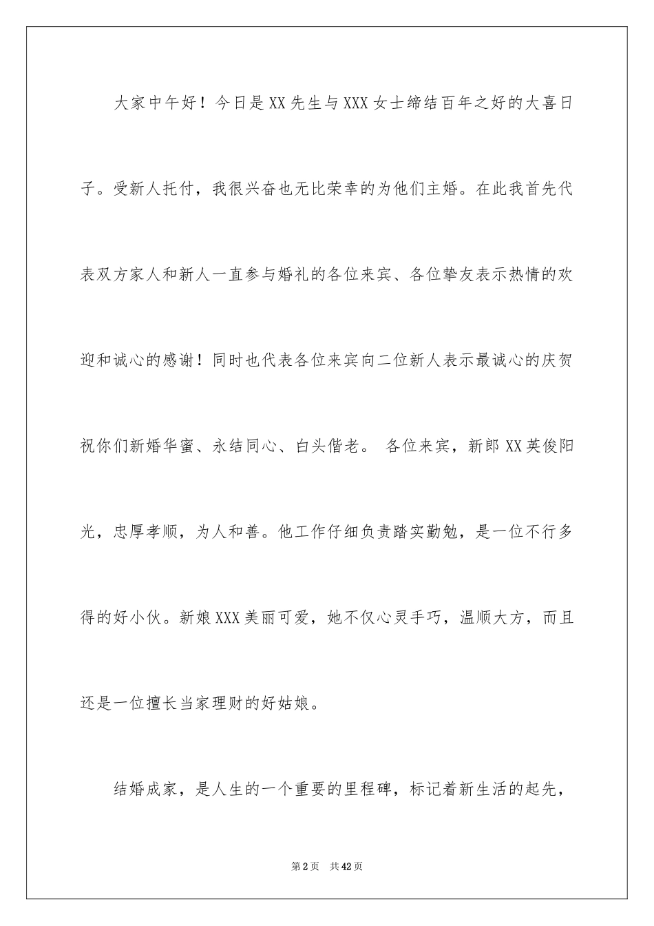 2024婚礼主婚人致辞_20_第2页