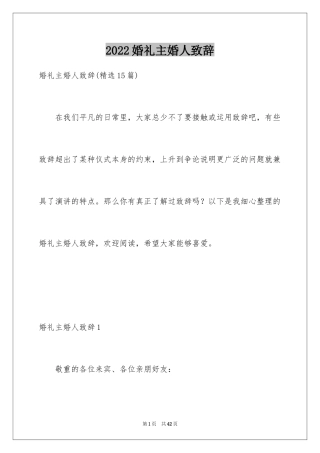 2024婚礼主婚人致辞_20