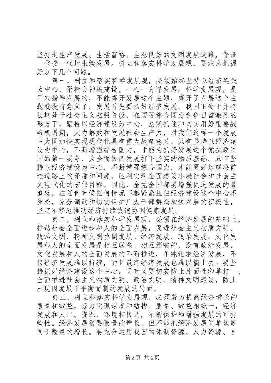 人口资源环境讲话发言_第2页