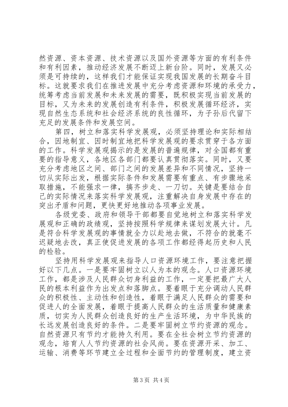 人口资源环境讲话发言_第3页