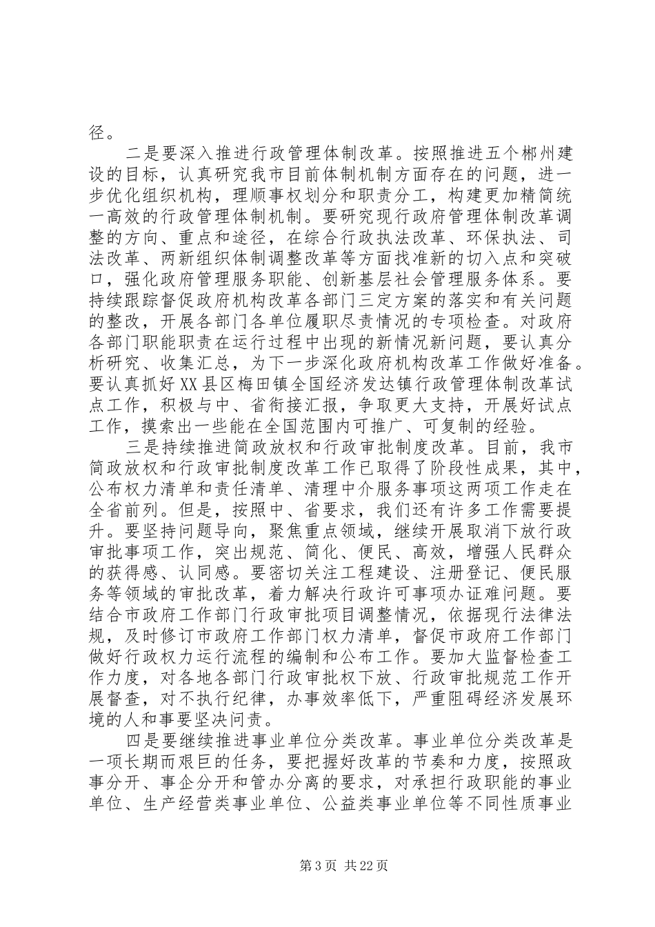 在全市机构编制工作会上的讲话发言_第3页