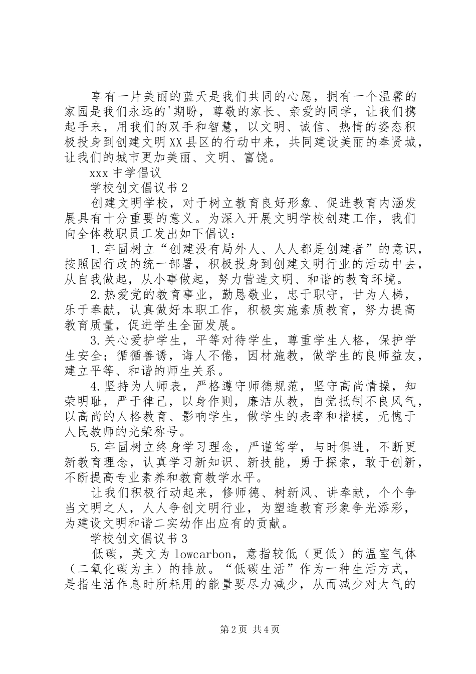 学校创文倡议书范文（精选3篇）_第2页