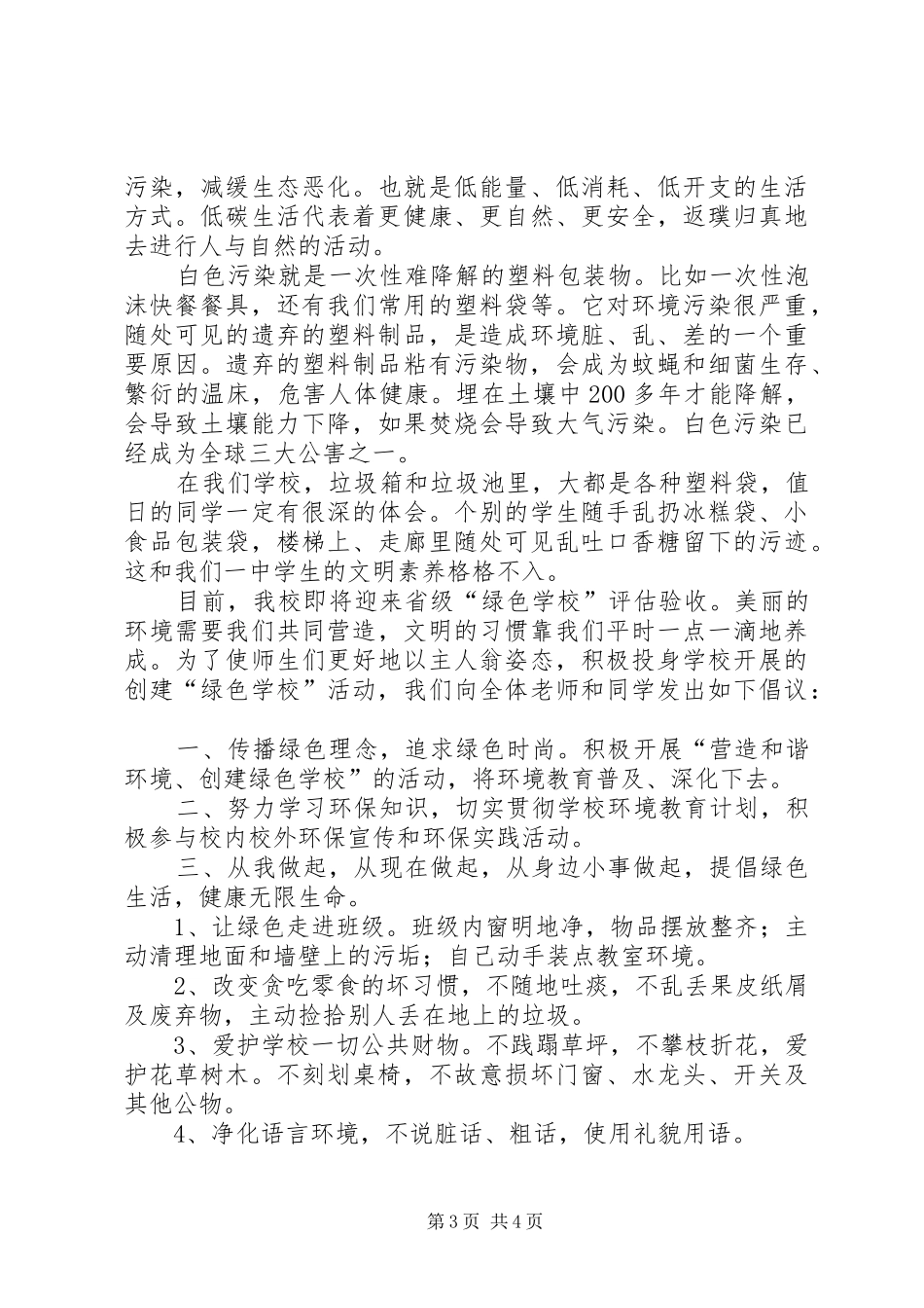 学校创文倡议书范文（精选3篇）_第3页