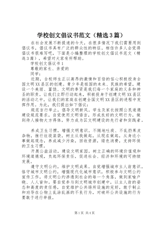 学校创文倡议书范文（精选3篇）