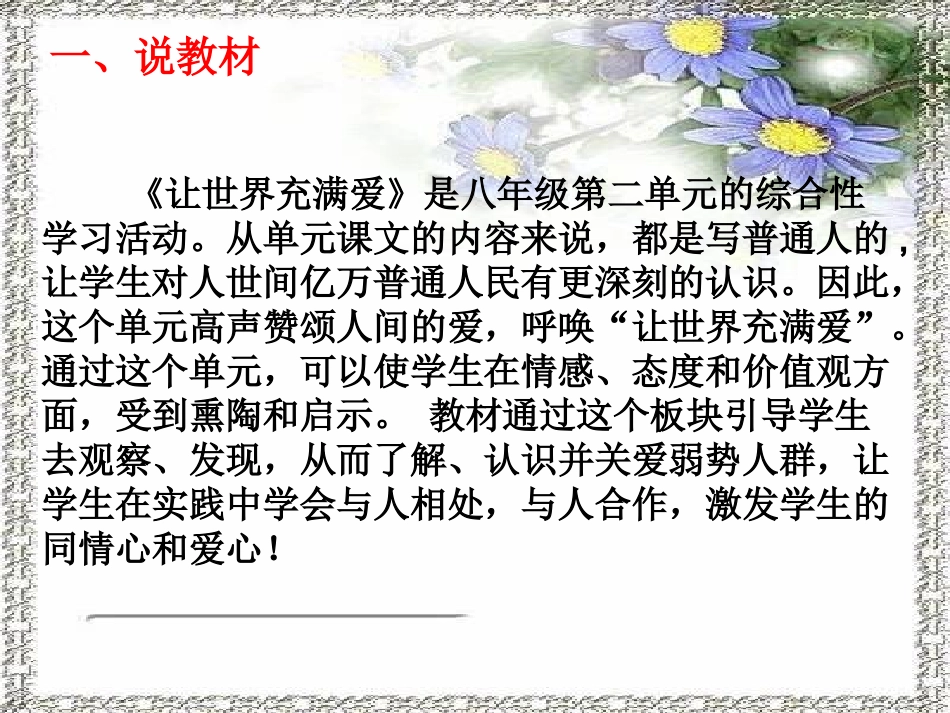 让世界充满爱说课设计_第3页