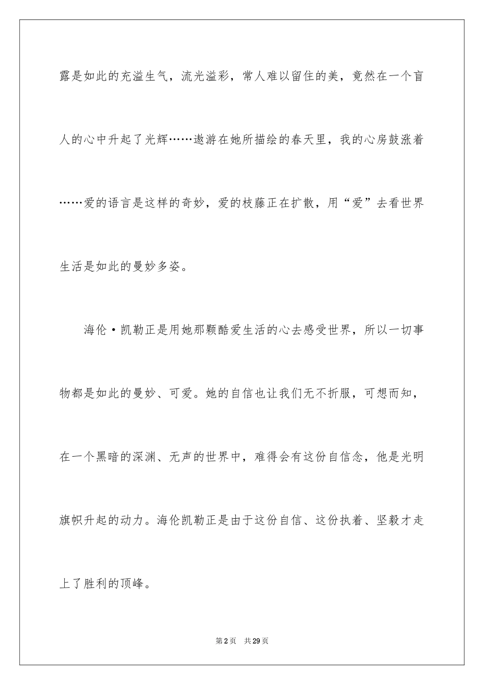 2024再塑生命读后感_第2页