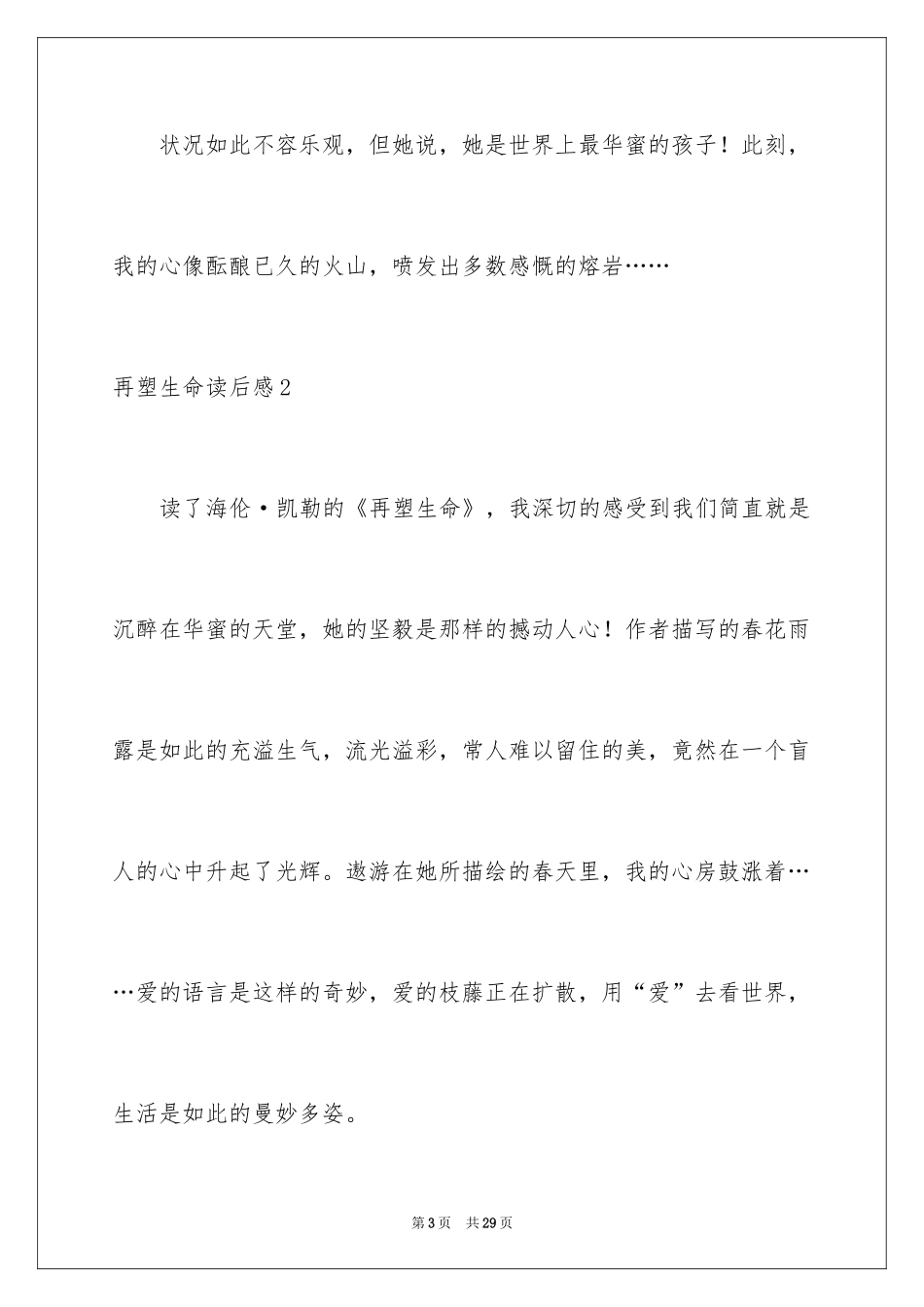 2024再塑生命读后感_第3页