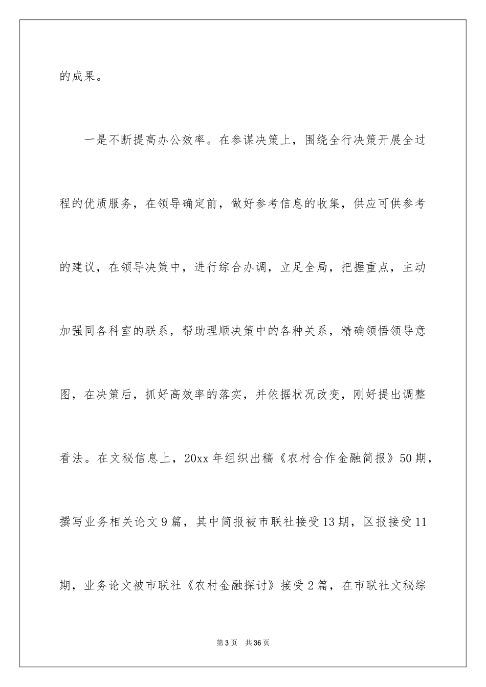 2024办公室主任的竞聘演讲稿_50_第3页