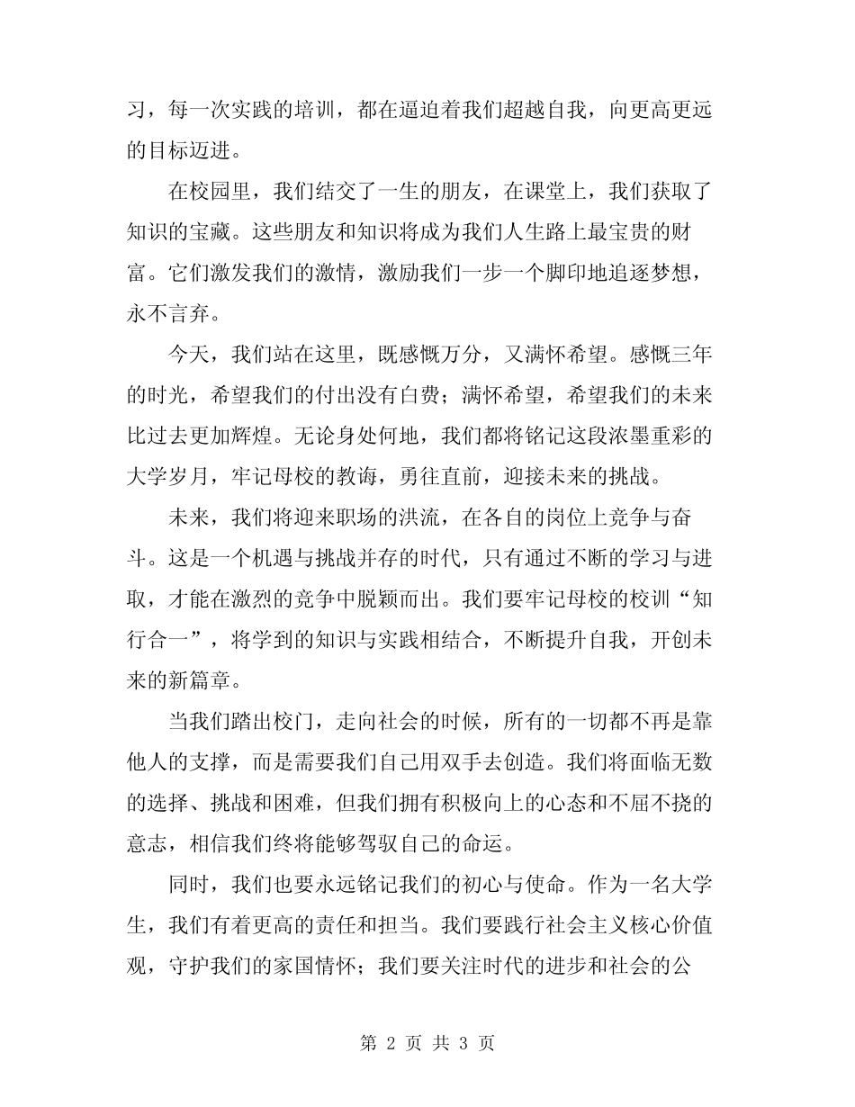 2024年毕业联欢会开幕式讲话_第2页