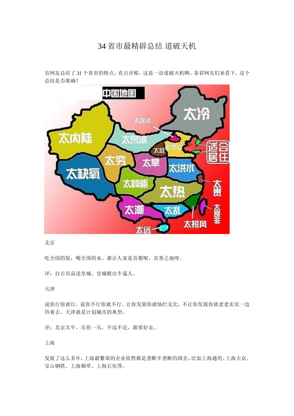 省市最精辟总结道破天机_第1页