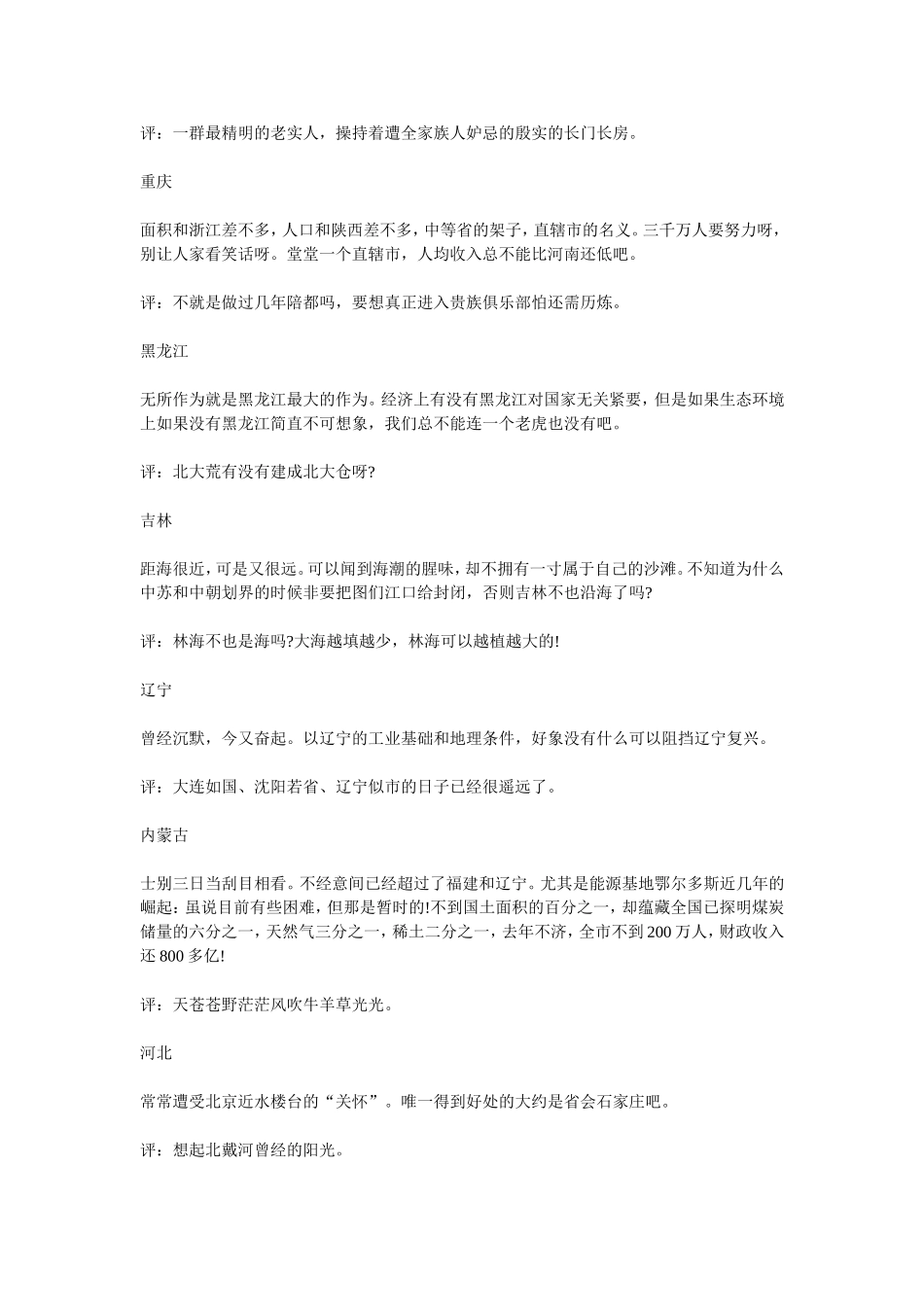 省市最精辟总结道破天机_第2页