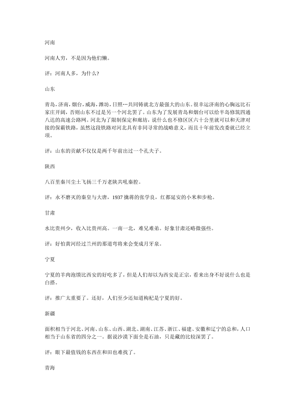 省市最精辟总结道破天机_第3页