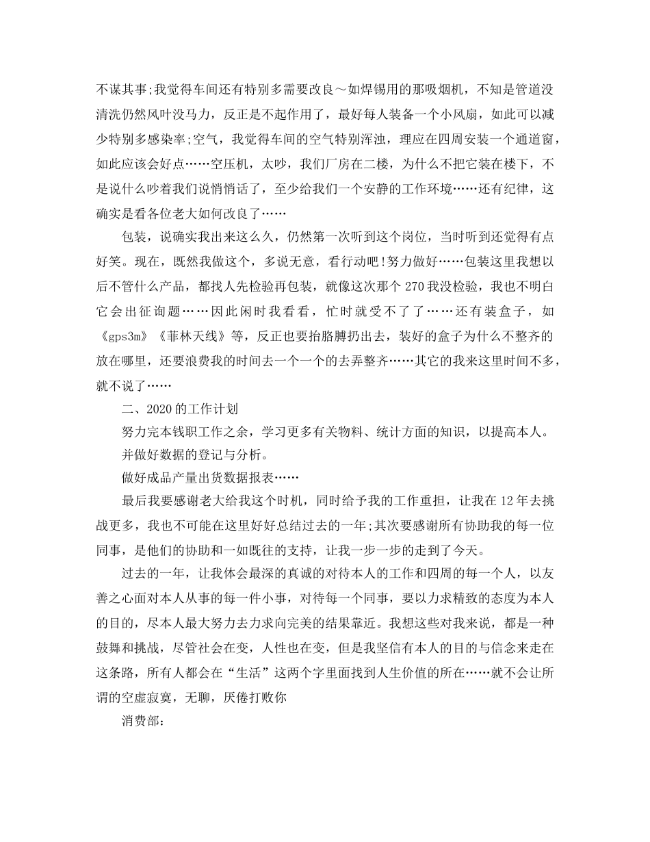 生产部主任生产工作总结和参考计划 _第2页