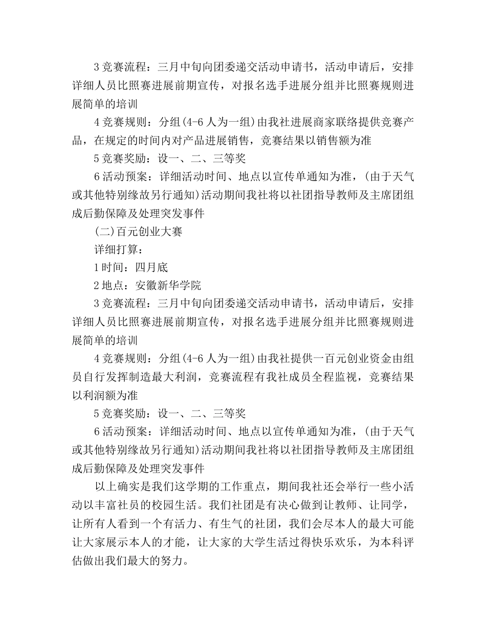社团年度工作参考计划范文 _第2页