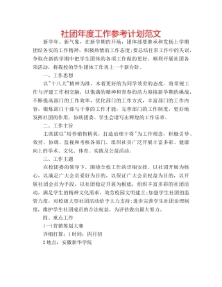 社团年度工作参考计划范文 