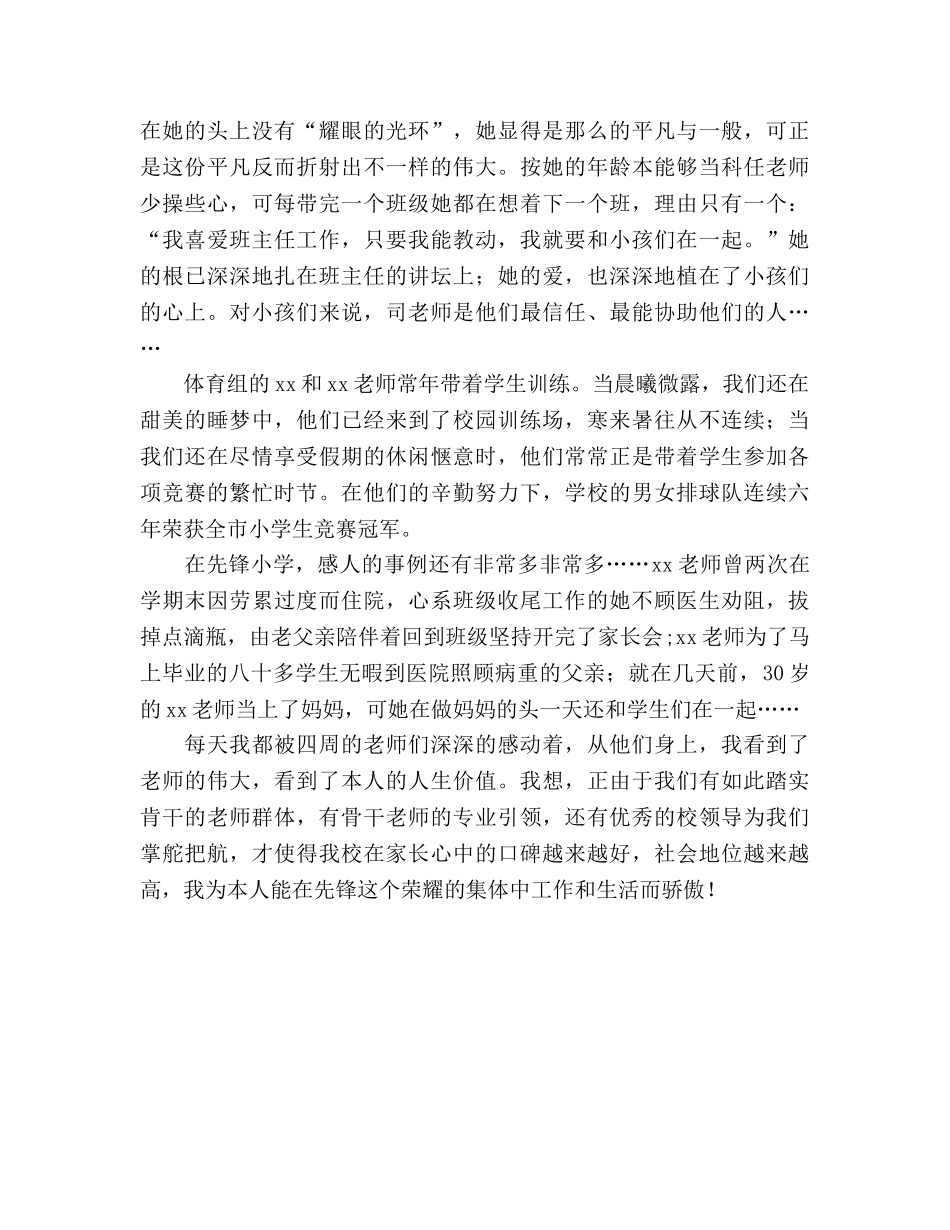 师德教师一生  与花相伴参考演讲稿 _第2页