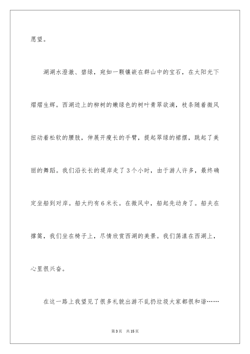 2024国庆周记_141_第3页