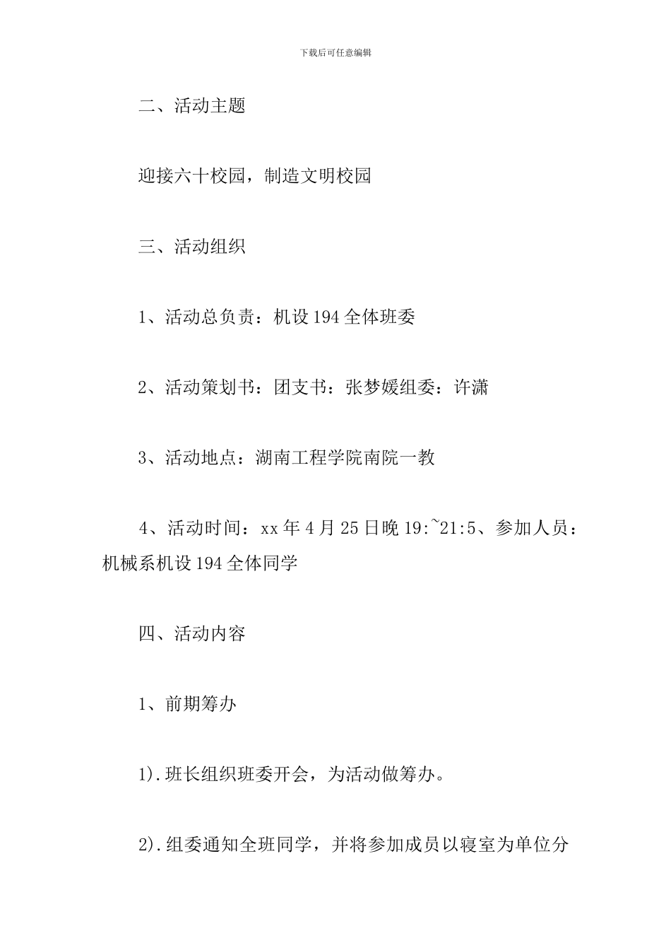 大学生校庆活动方案_第2页