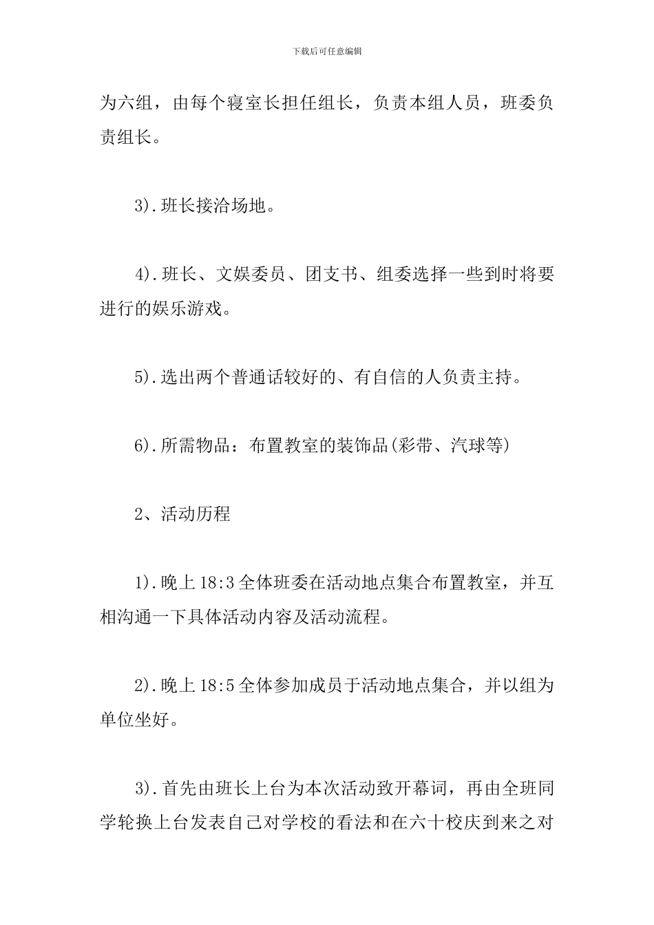 大学生校庆活动方案_第3页