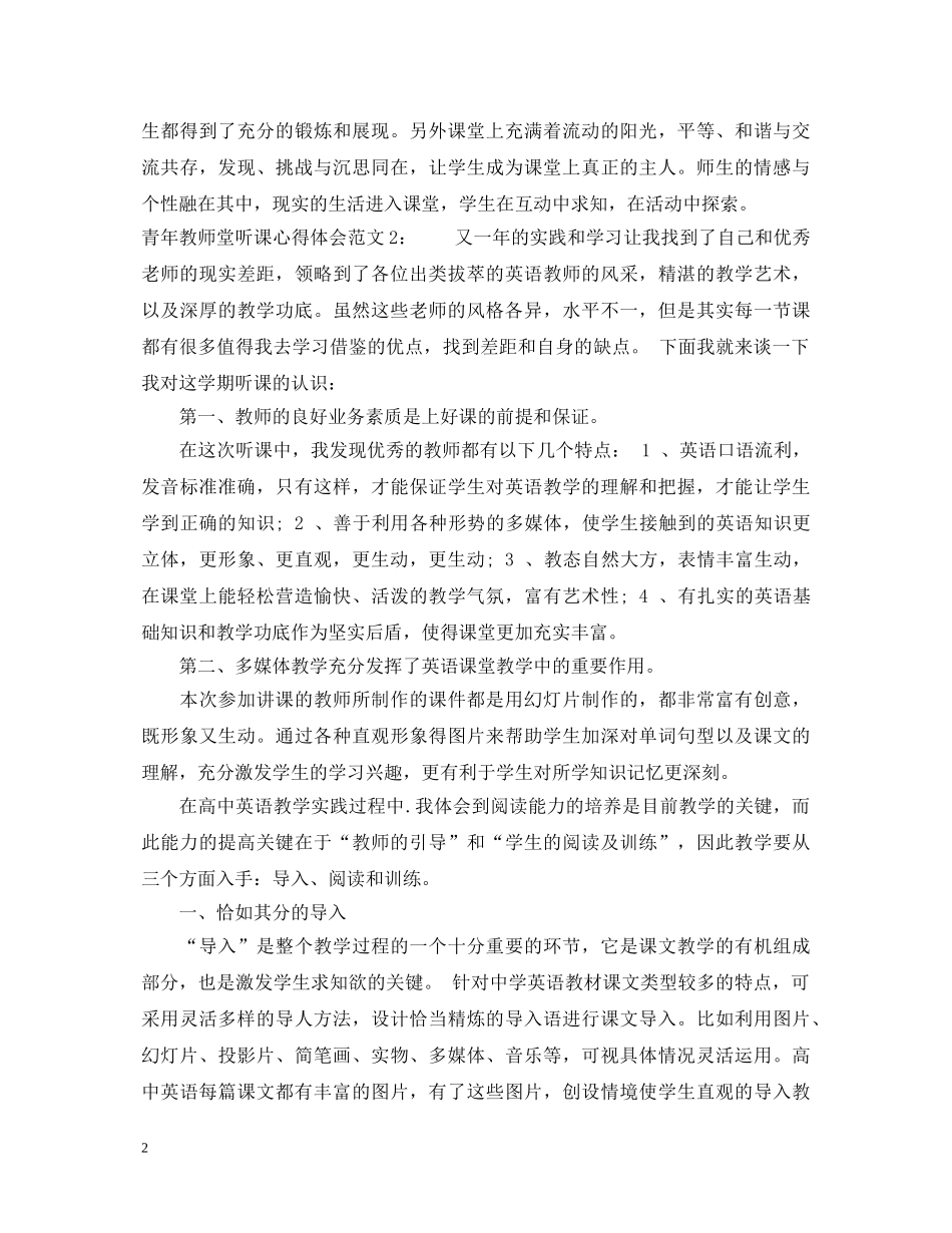 青年教师堂听课心得体会3篇 _第2页