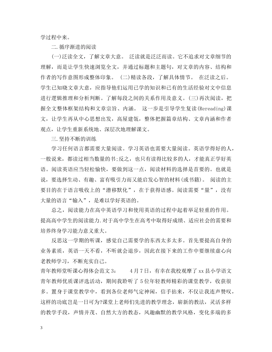 青年教师堂听课心得体会3篇 _第3页