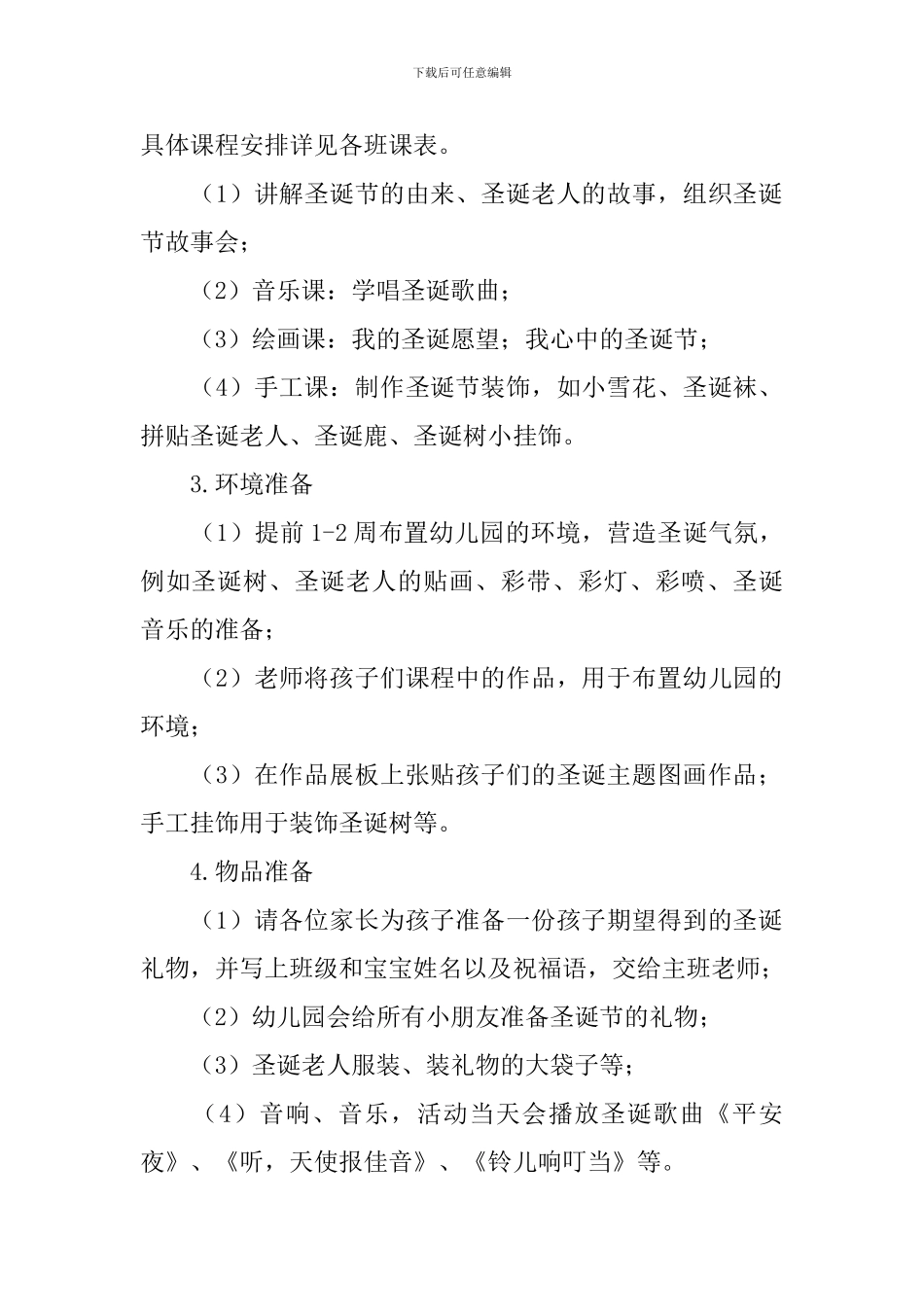 2024年圣诞节亲子活动策划方案_第2页