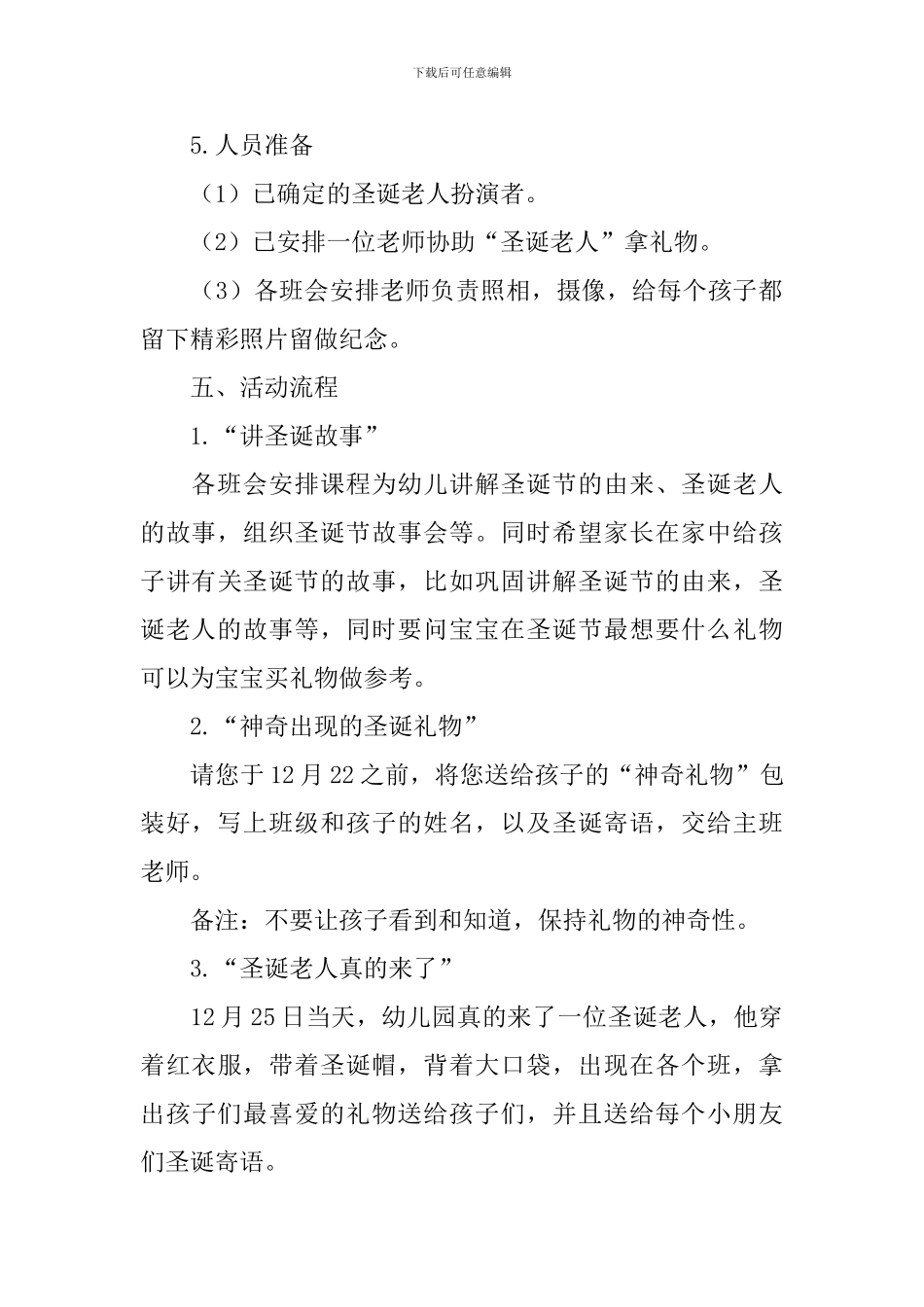 2024年圣诞节亲子活动策划方案_第3页