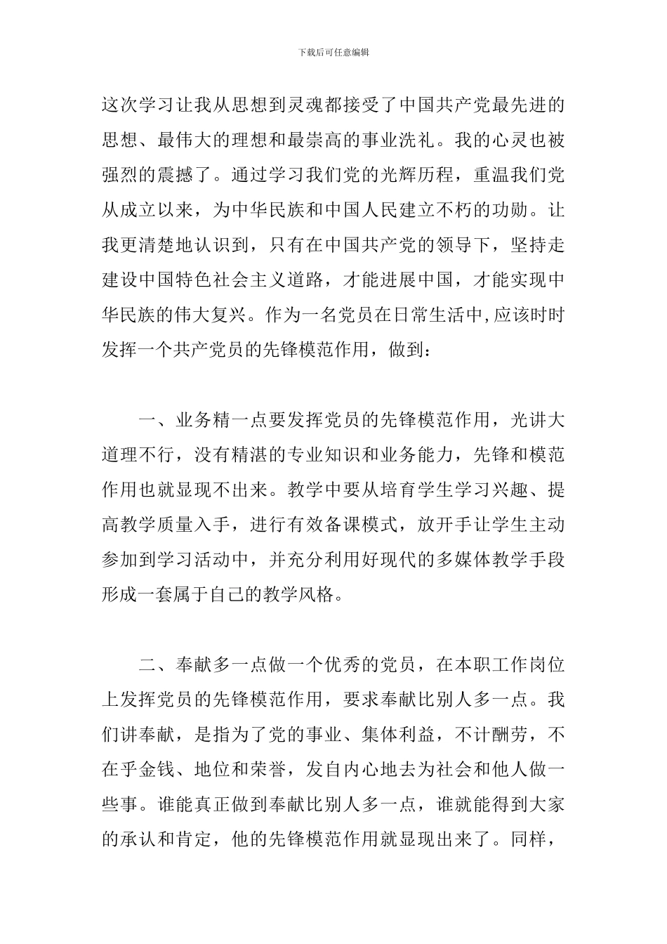 党员教师党史教育心得体会2024三篇_第3页