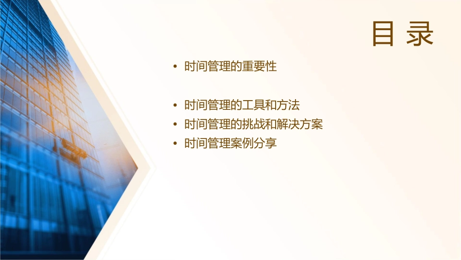 十项管理技能训练时间管理课件_第2页