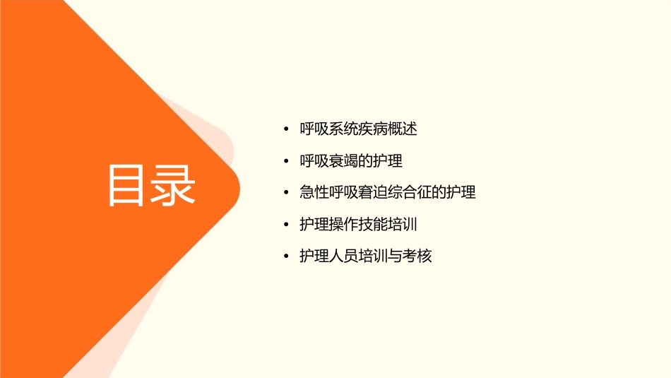 呼吸系统疾病呼吸衰竭和急性呼吸窘迫综合征护理课件_第2页