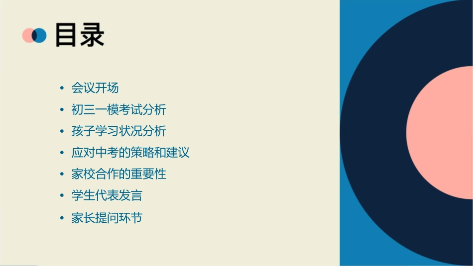 初三一模后家长会课件_第2页