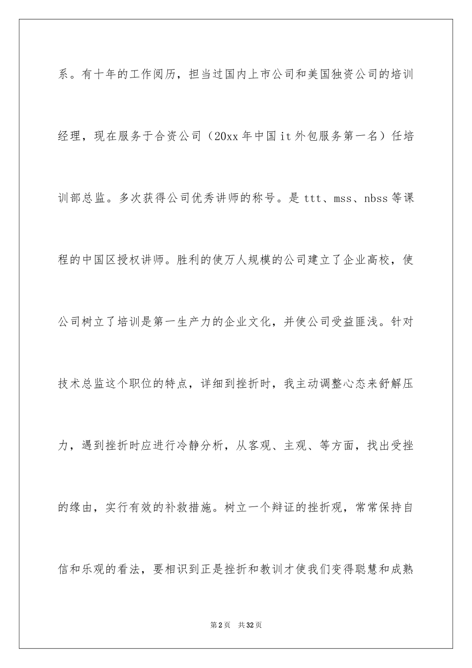 2024个人简历自我评价_71_第2页