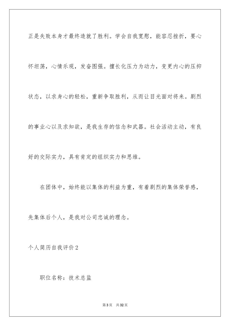 2024个人简历自我评价_71_第3页