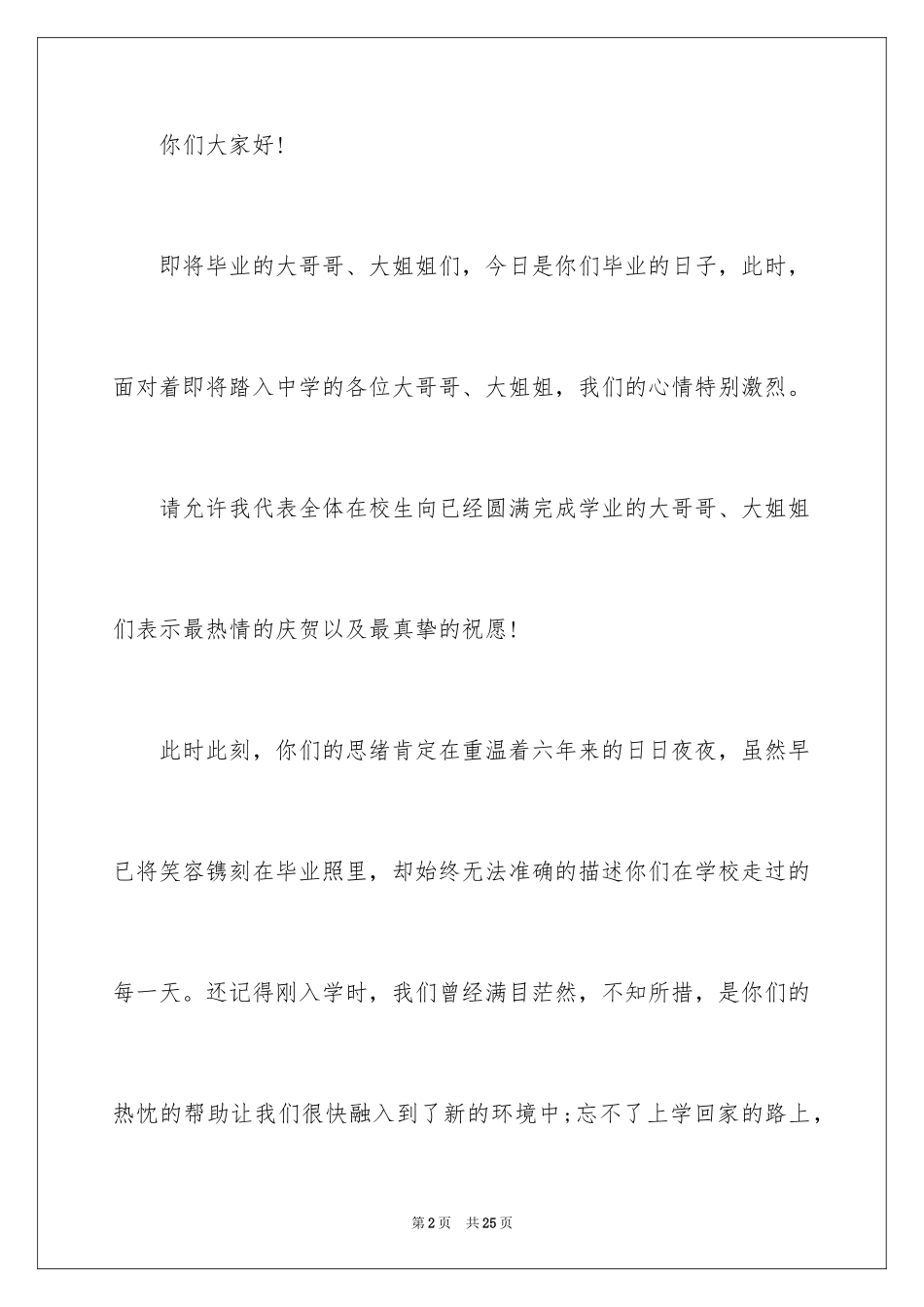 2024在校学生代表在毕业典礼的发言稿_第2页