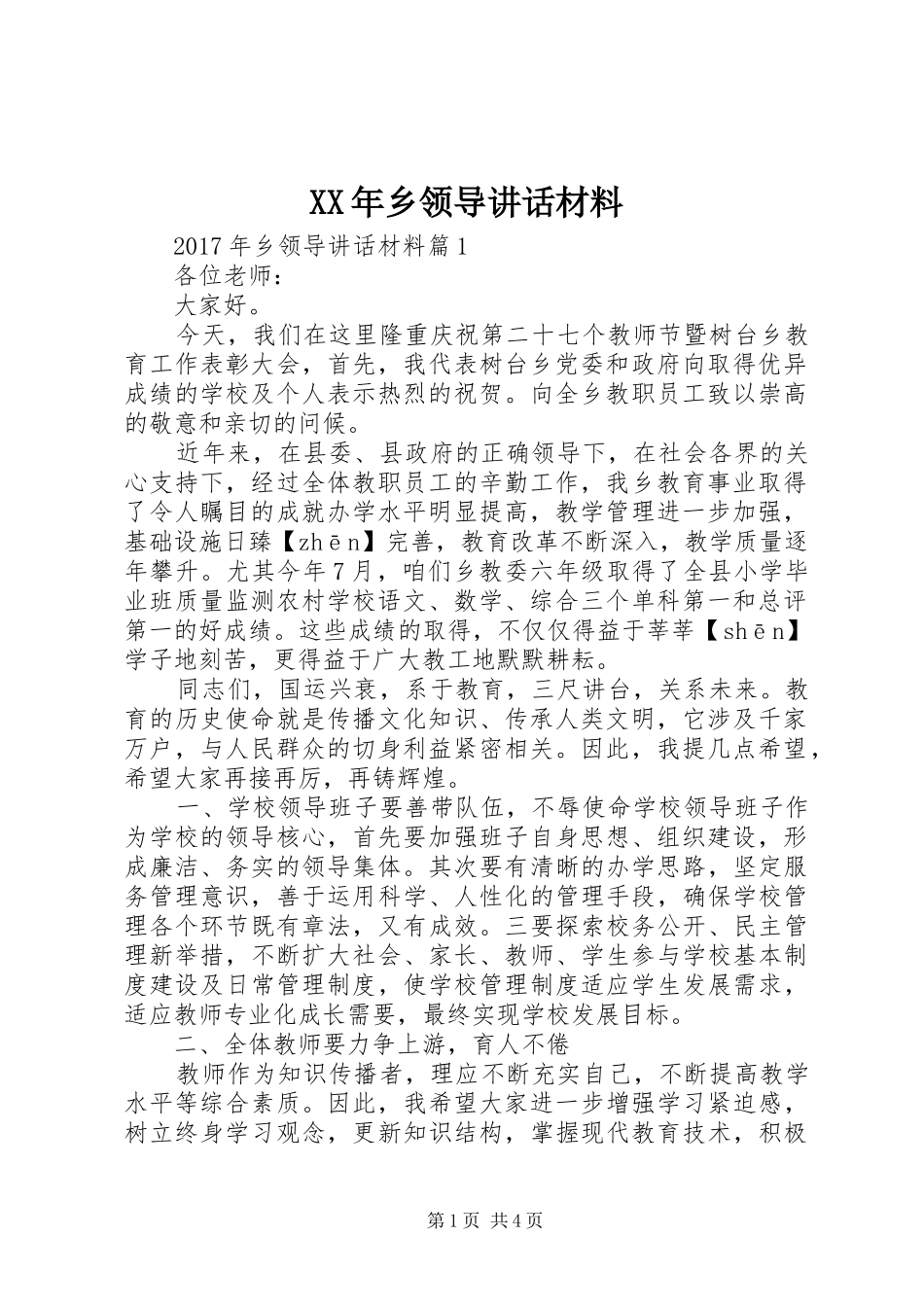 XX年乡领导讲话_第1页