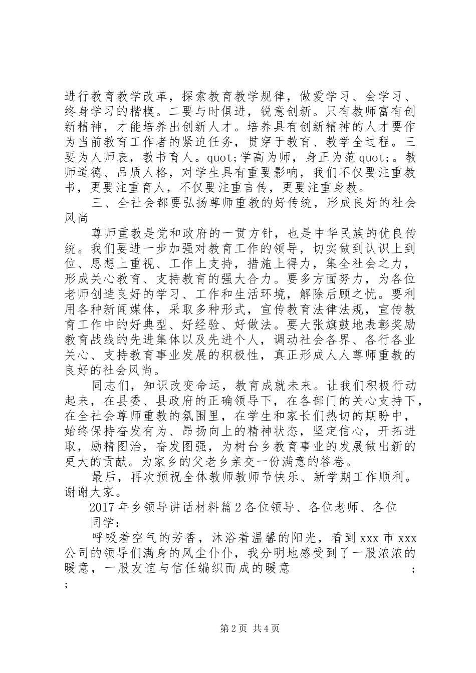 XX年乡领导讲话_第2页