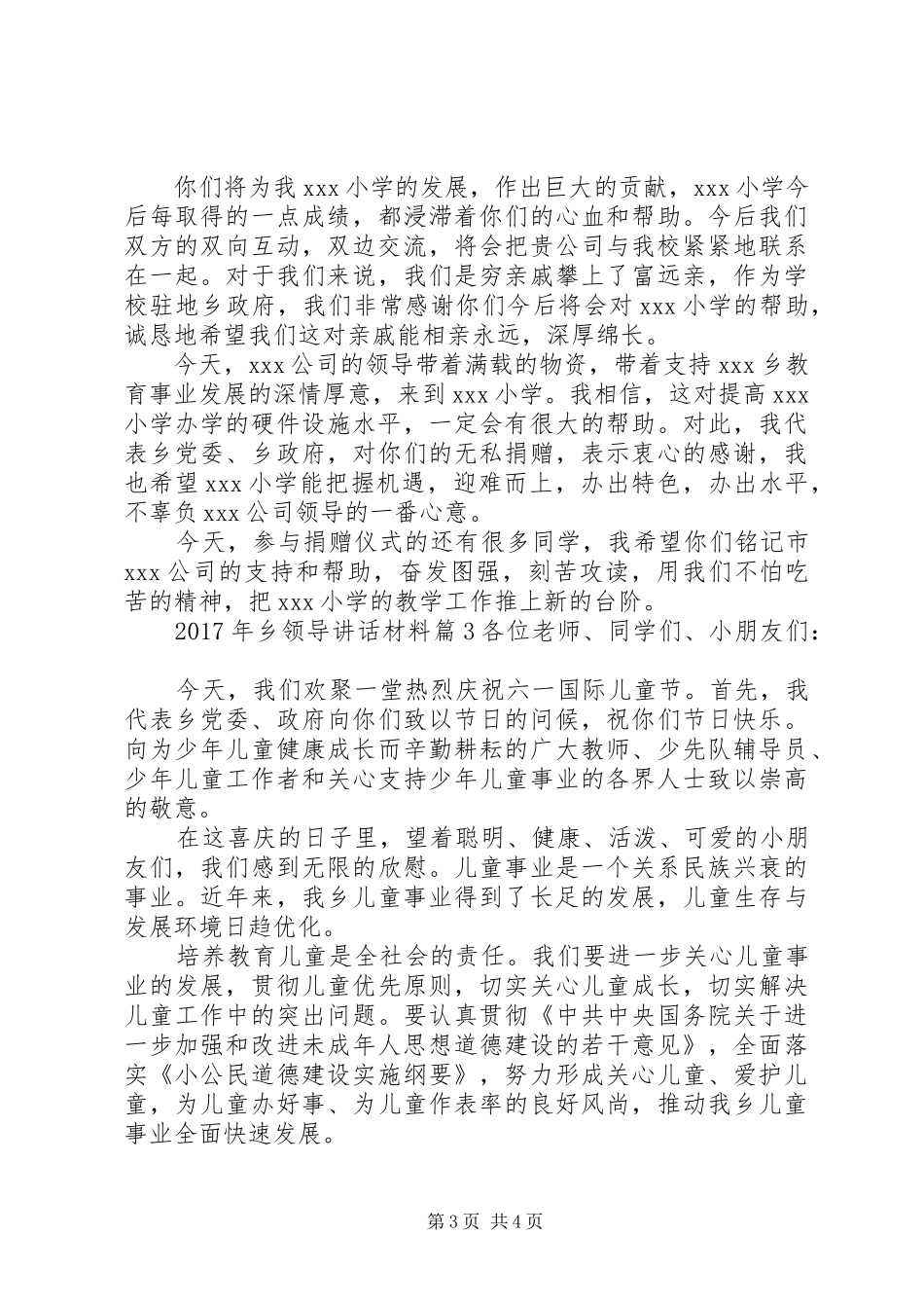 XX年乡领导讲话_第3页