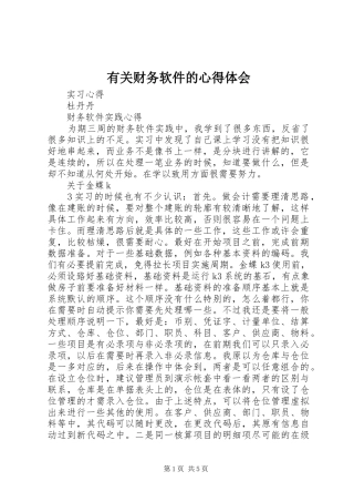 有关财务软件的体会心得