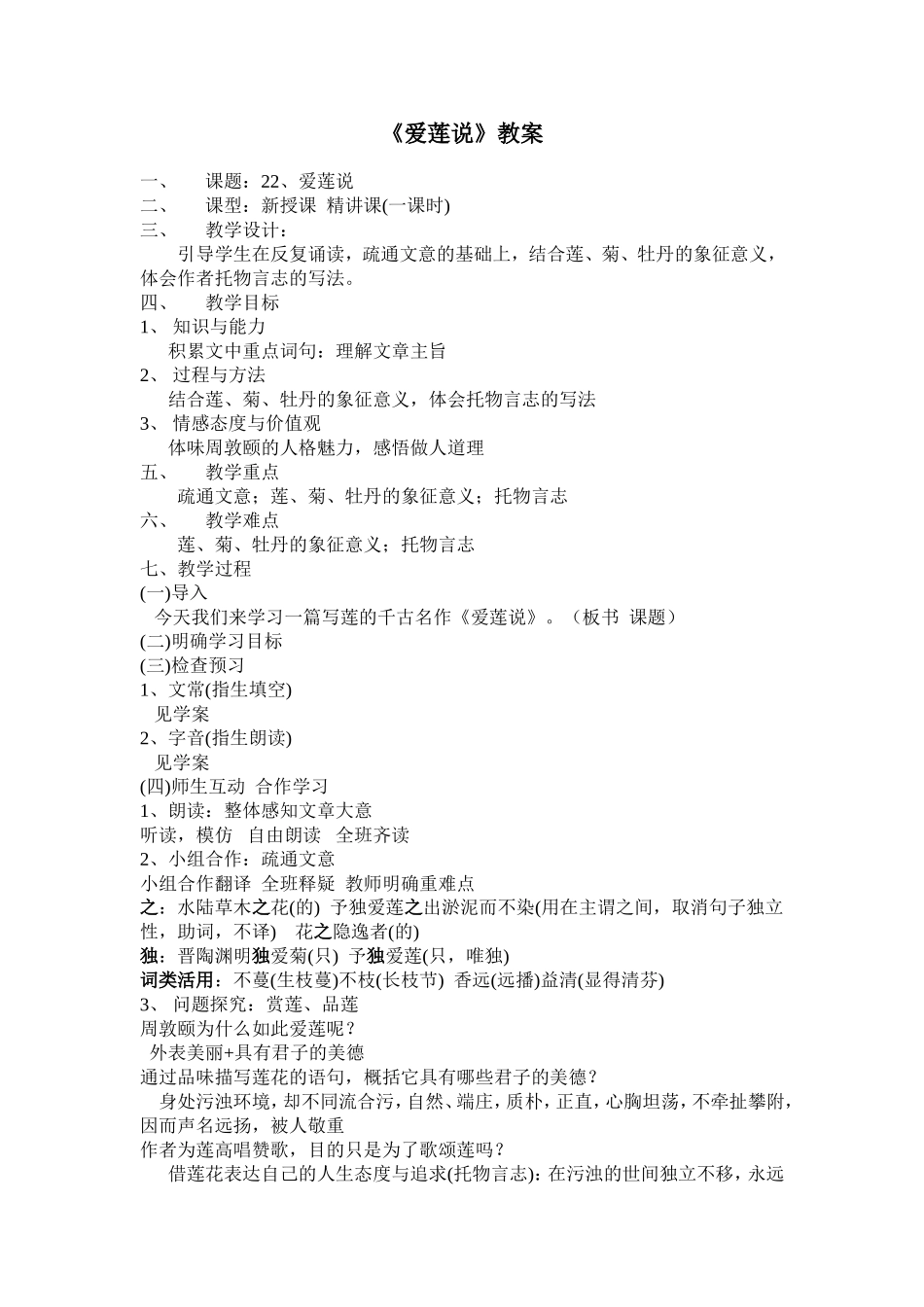 爱莲说教案 (2)_第1页