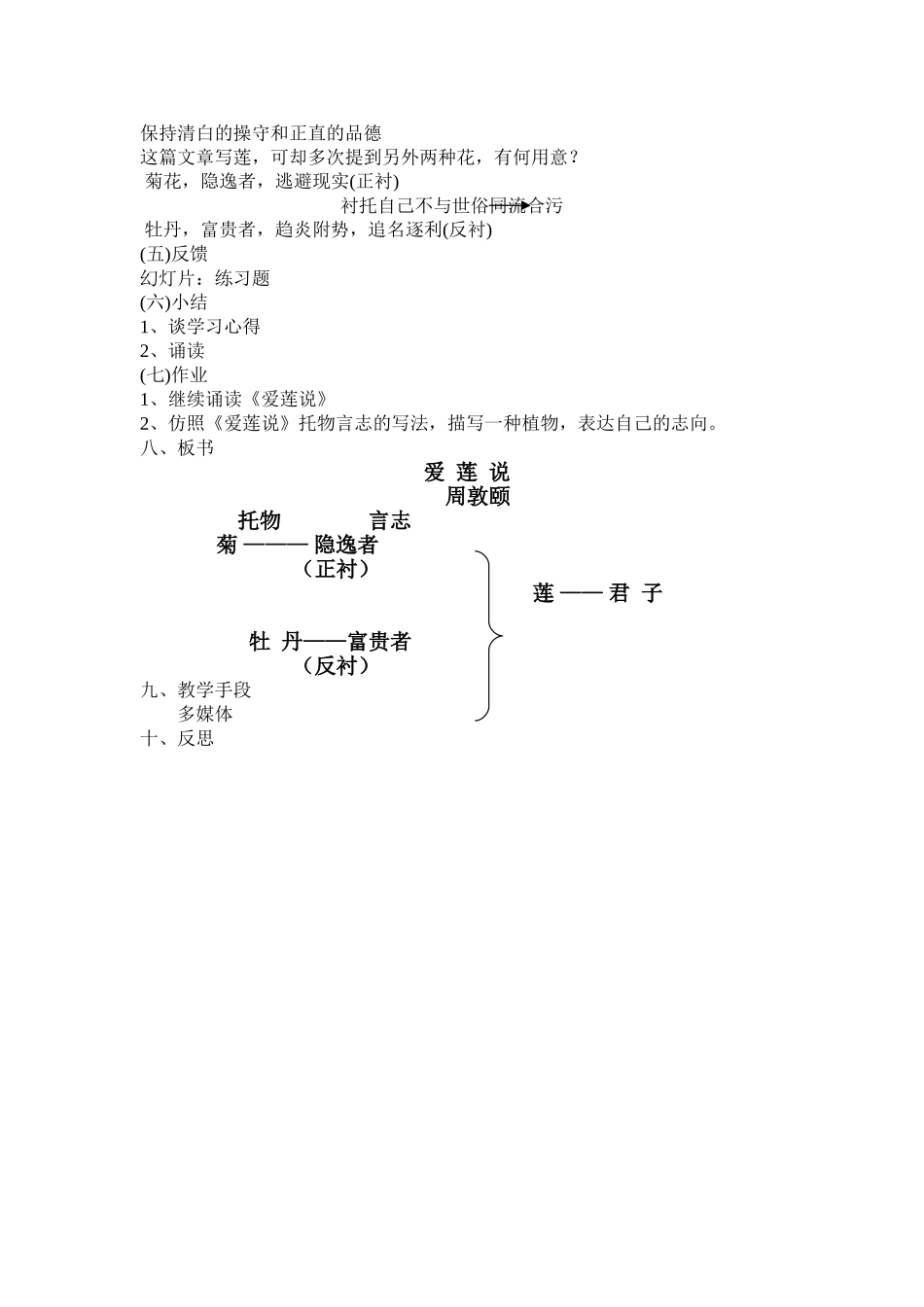 爱莲说教案 (2)_第2页