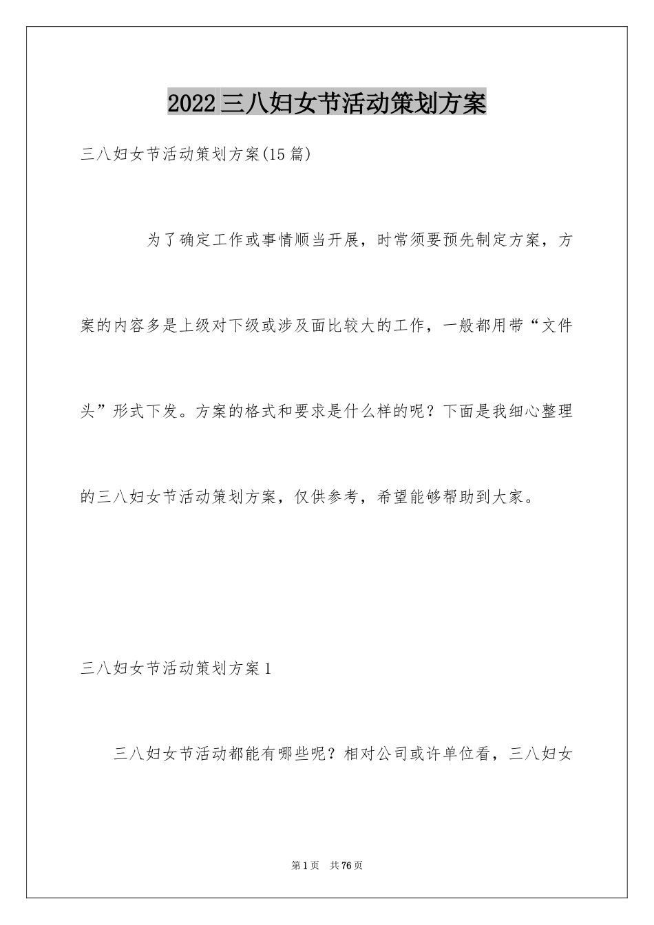 2024三八妇女节活动策划方案_4_第1页